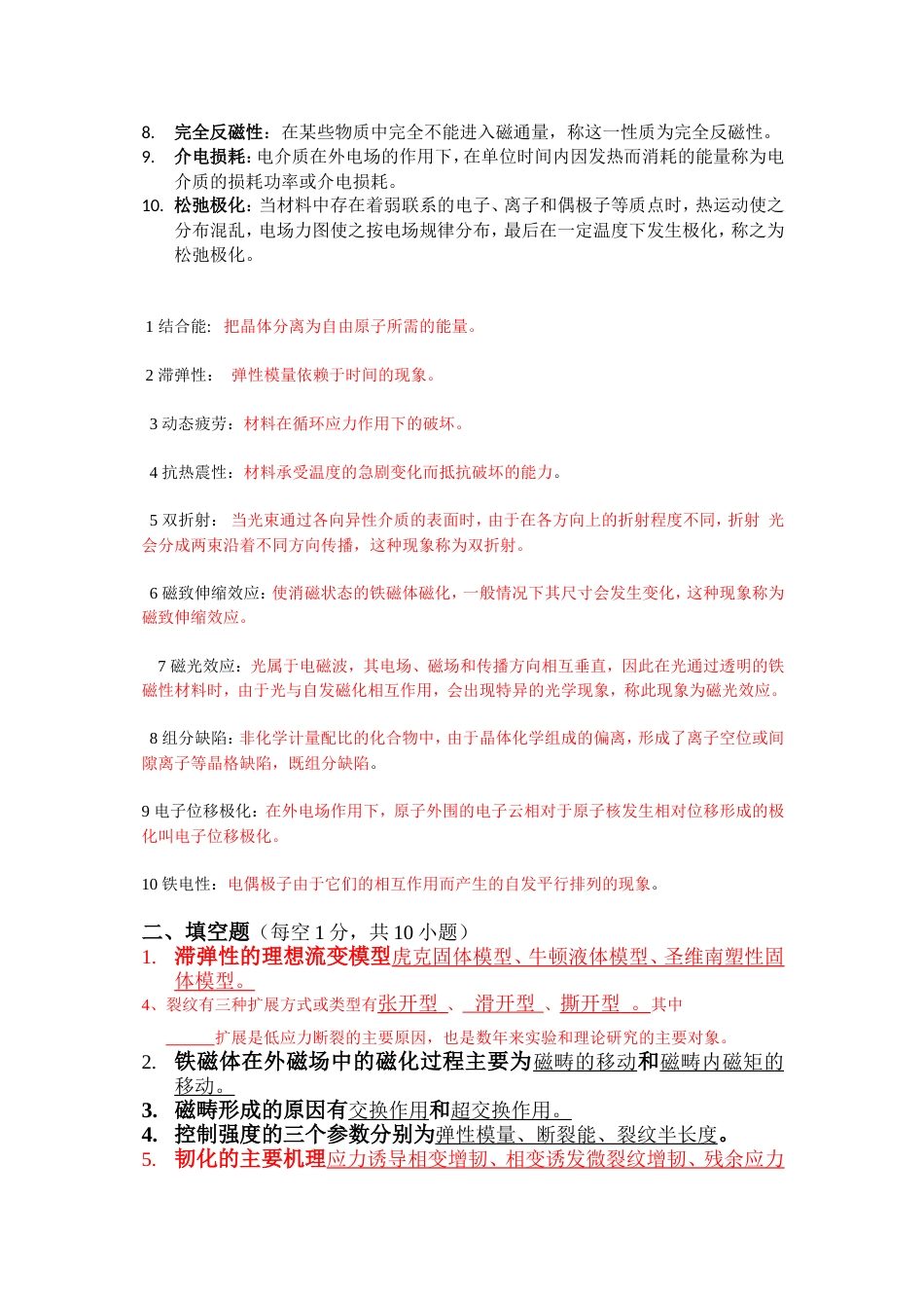 河南理工大学材料物理性能试卷083班0_第2页