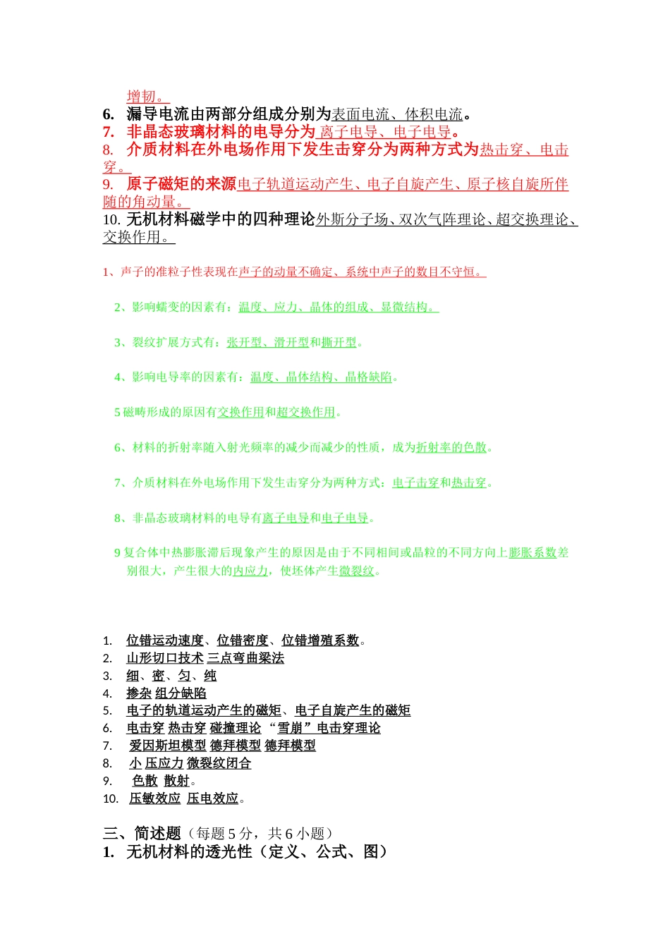 河南理工大学材料物理性能试卷083班0_第3页