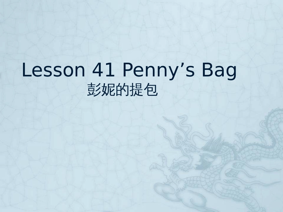 新概念英语第一册Lesson414_第3页