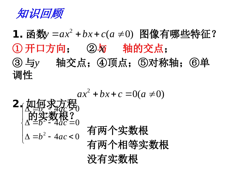 一元二次不等式及其解法优质课比赛[共13页]_第2页