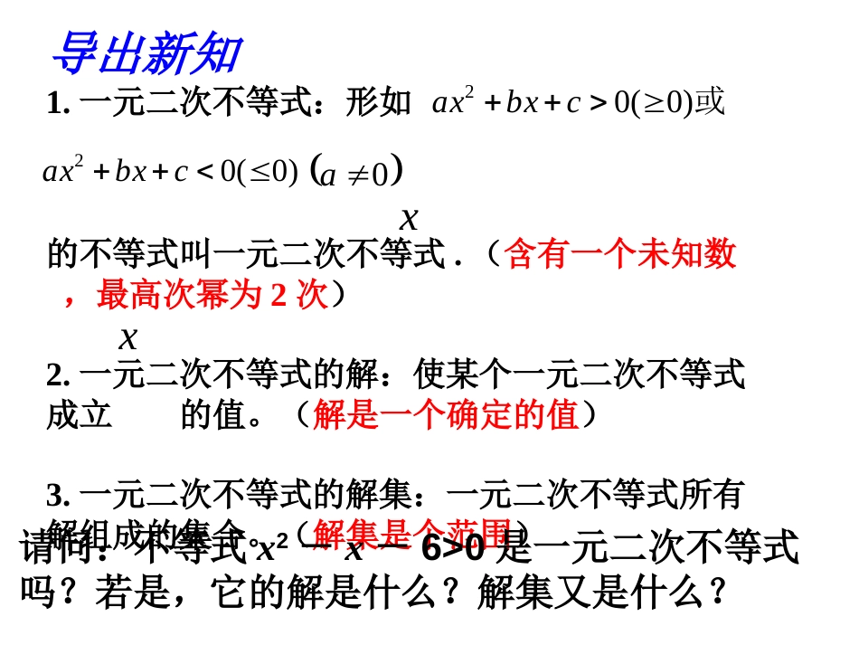 一元二次不等式及其解法优质课比赛[共13页]_第3页