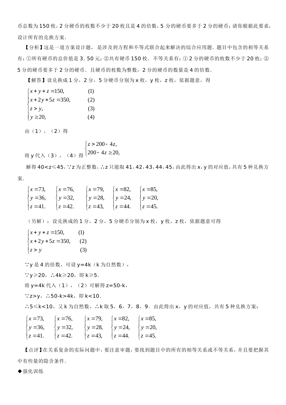 一元一次不等式组及其应用例题解析强化训练_第3页