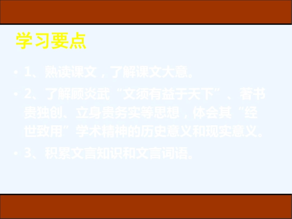 9《日知录》三则_第2页