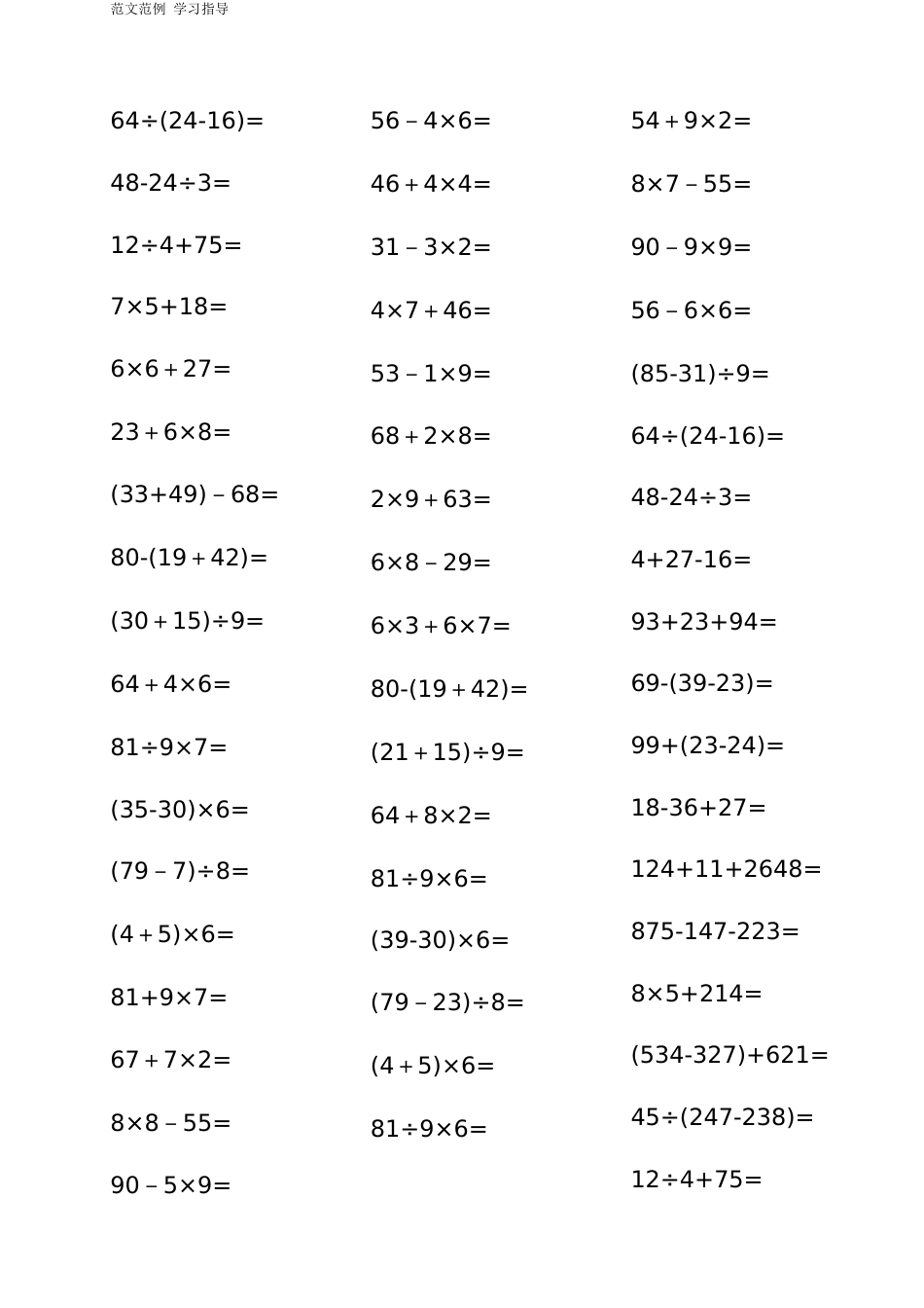 小学二年级带小括号四则混合运算1000题[共15页]_第3页