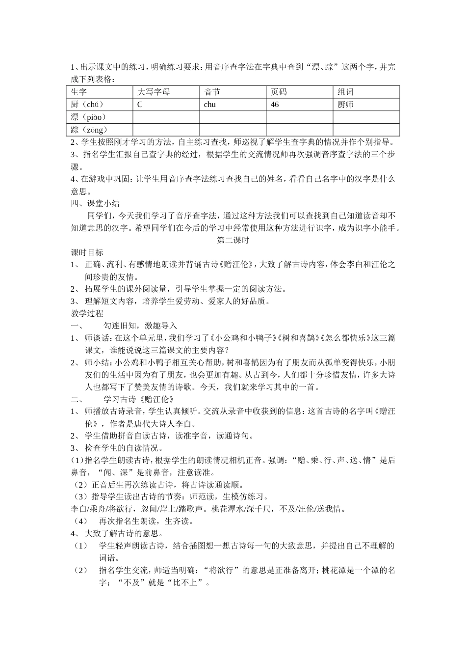 最新人教版一年级语文下册《语文园地三》教学设计_第2页