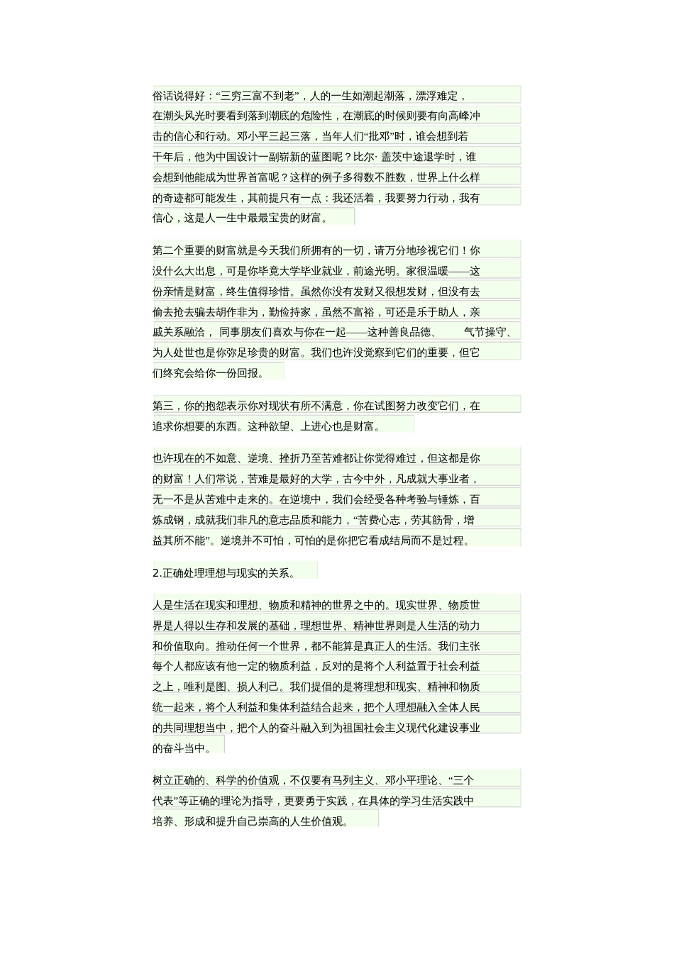 怎样树立正确的价值观_第2页