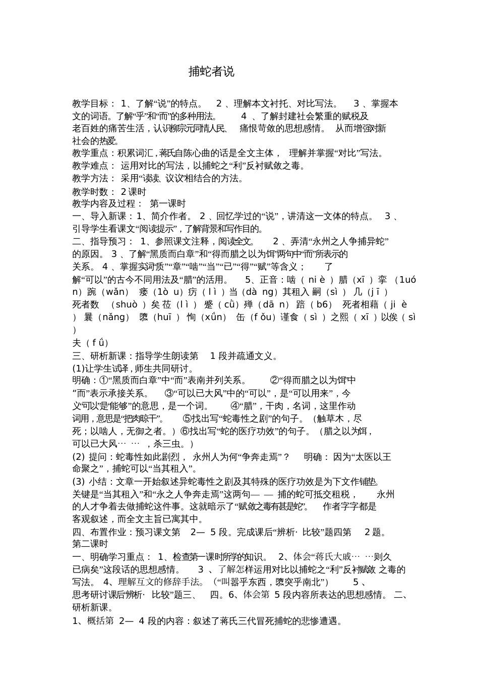 捕蛇者说的教学设计_第1页