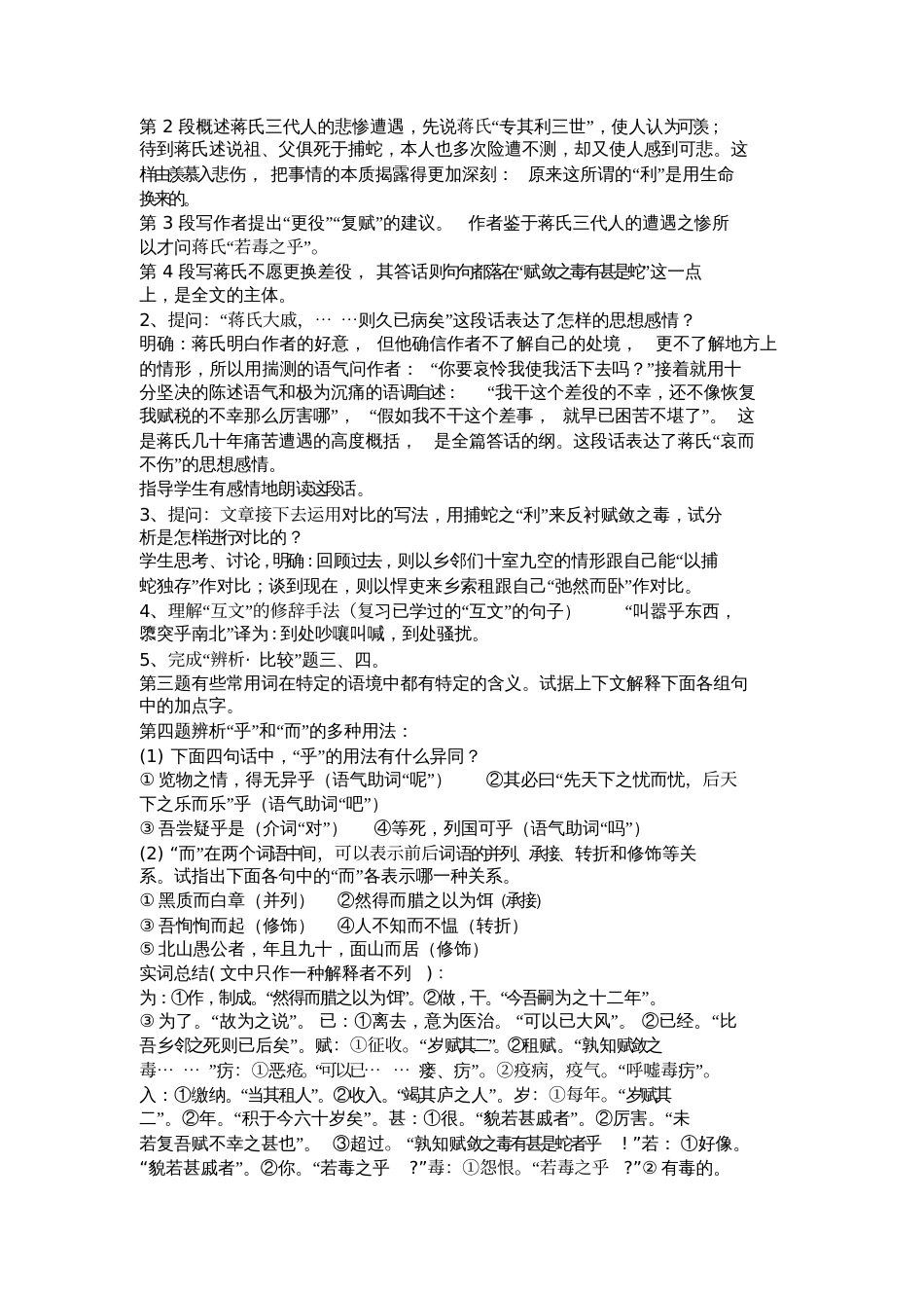 捕蛇者说的教学设计_第2页