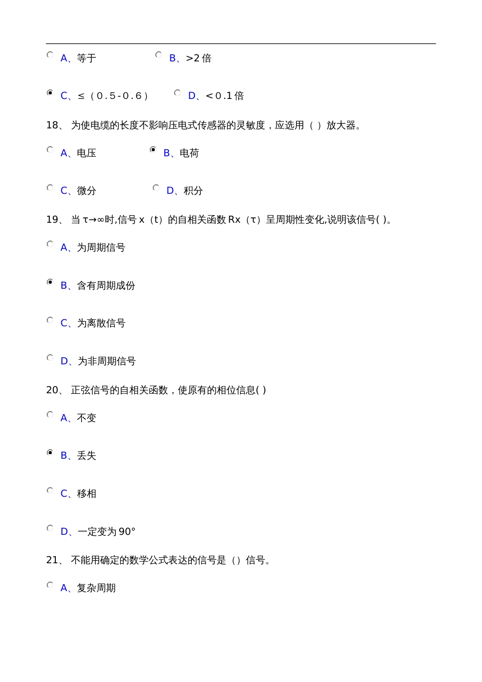 机械工程测试技术基础试题卷与答案解析_第3页