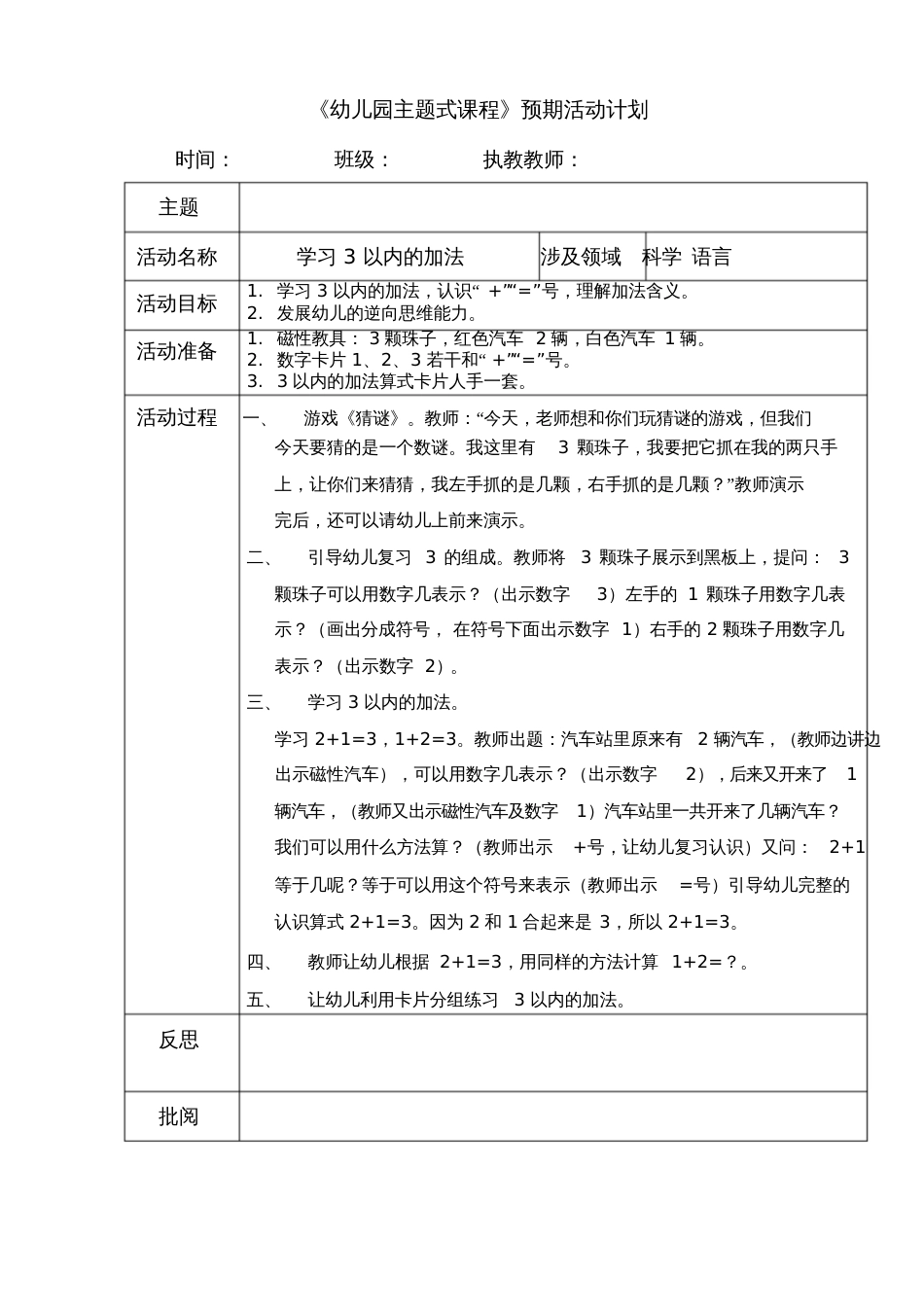 学习3以内的加法_第1页