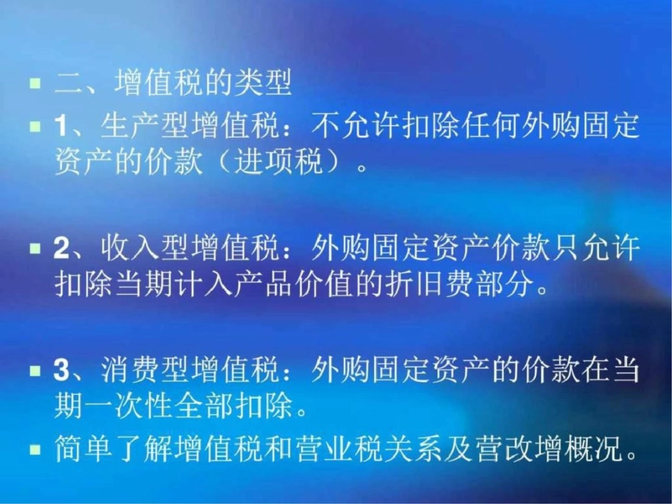 增值税法财务管理经管营销专业资料_第2页