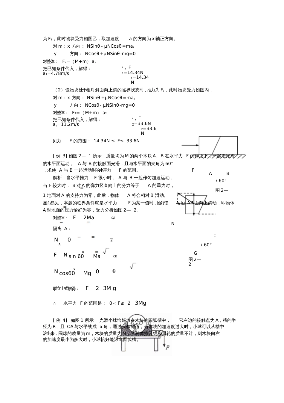 专题四、动力学中的临界问题[共7页]_第2页