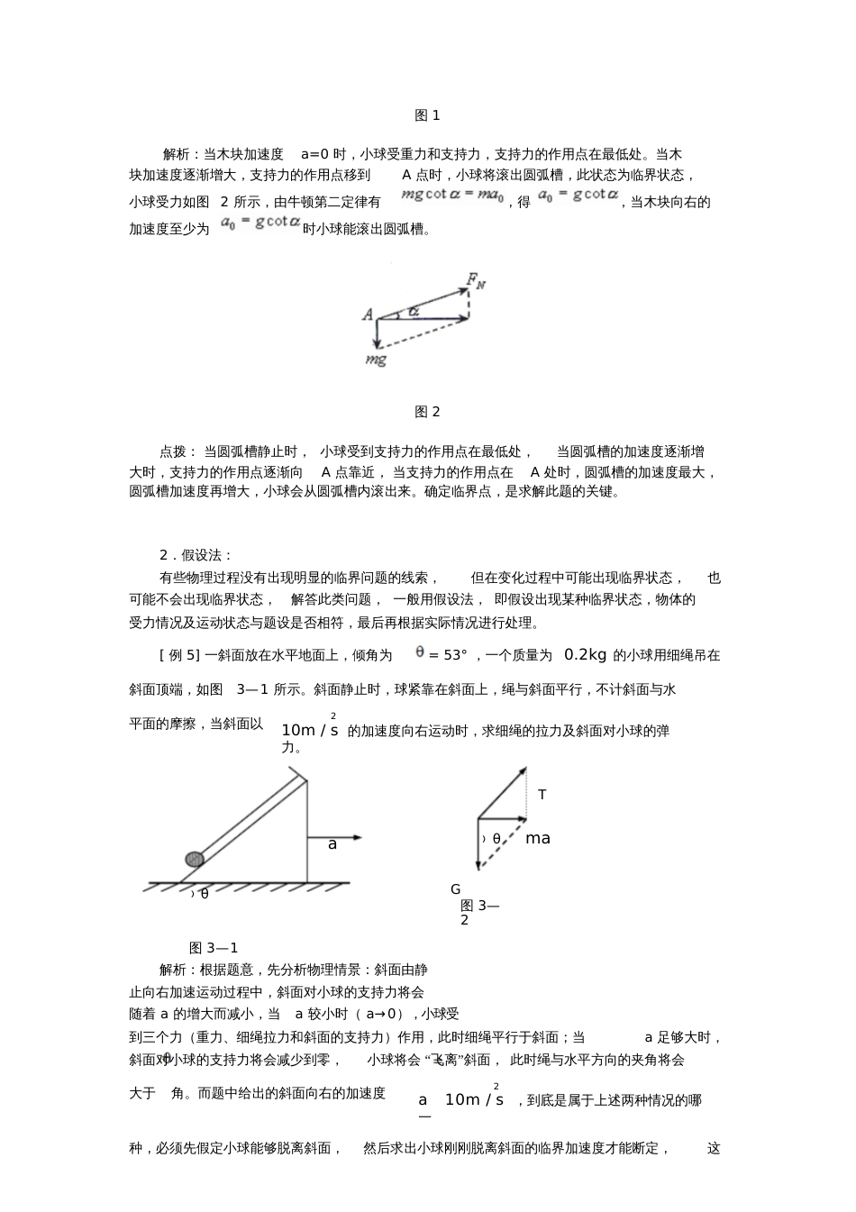 专题四、动力学中的临界问题[共7页]_第3页