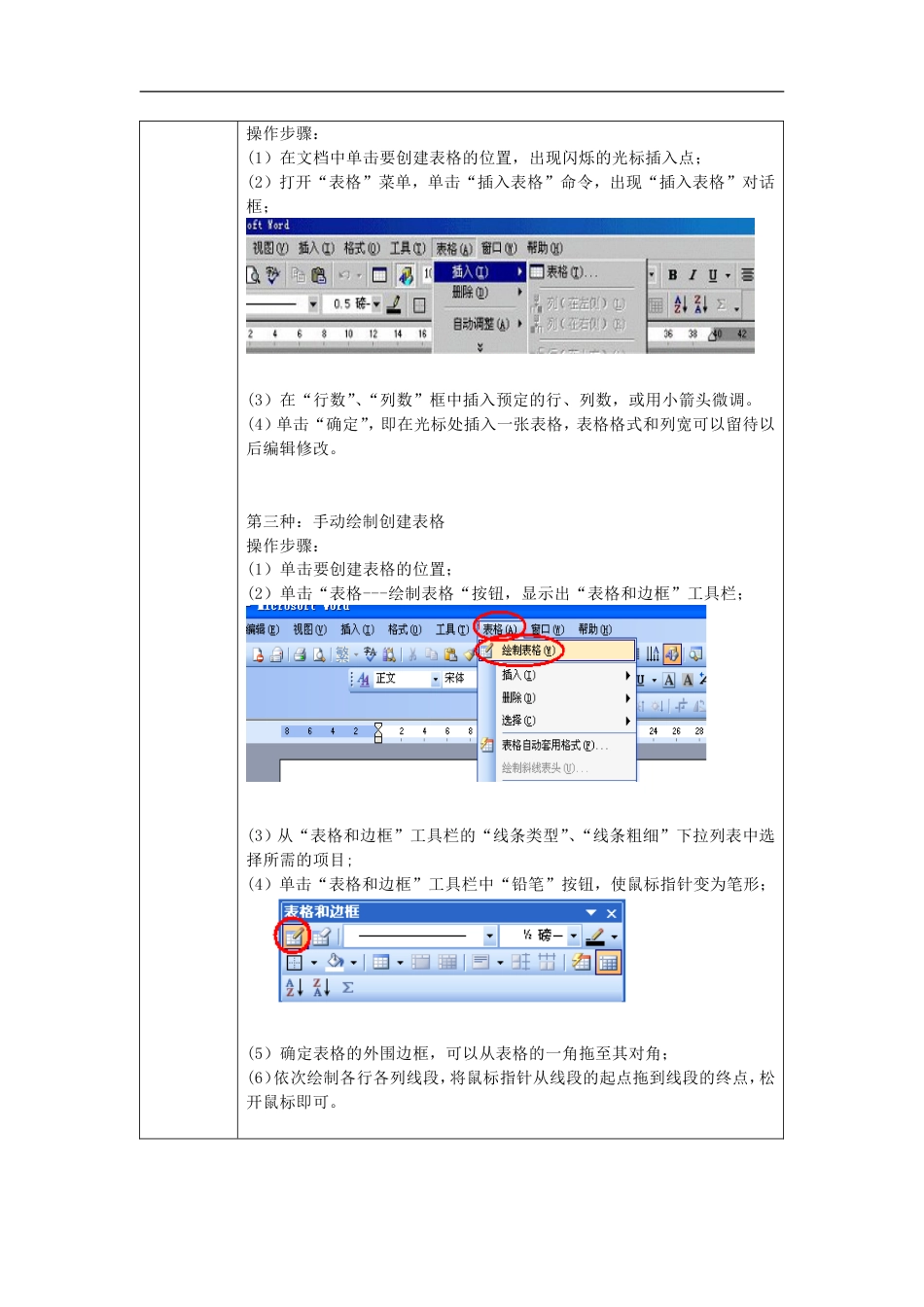 我的课程表》教学设计方案_第3页