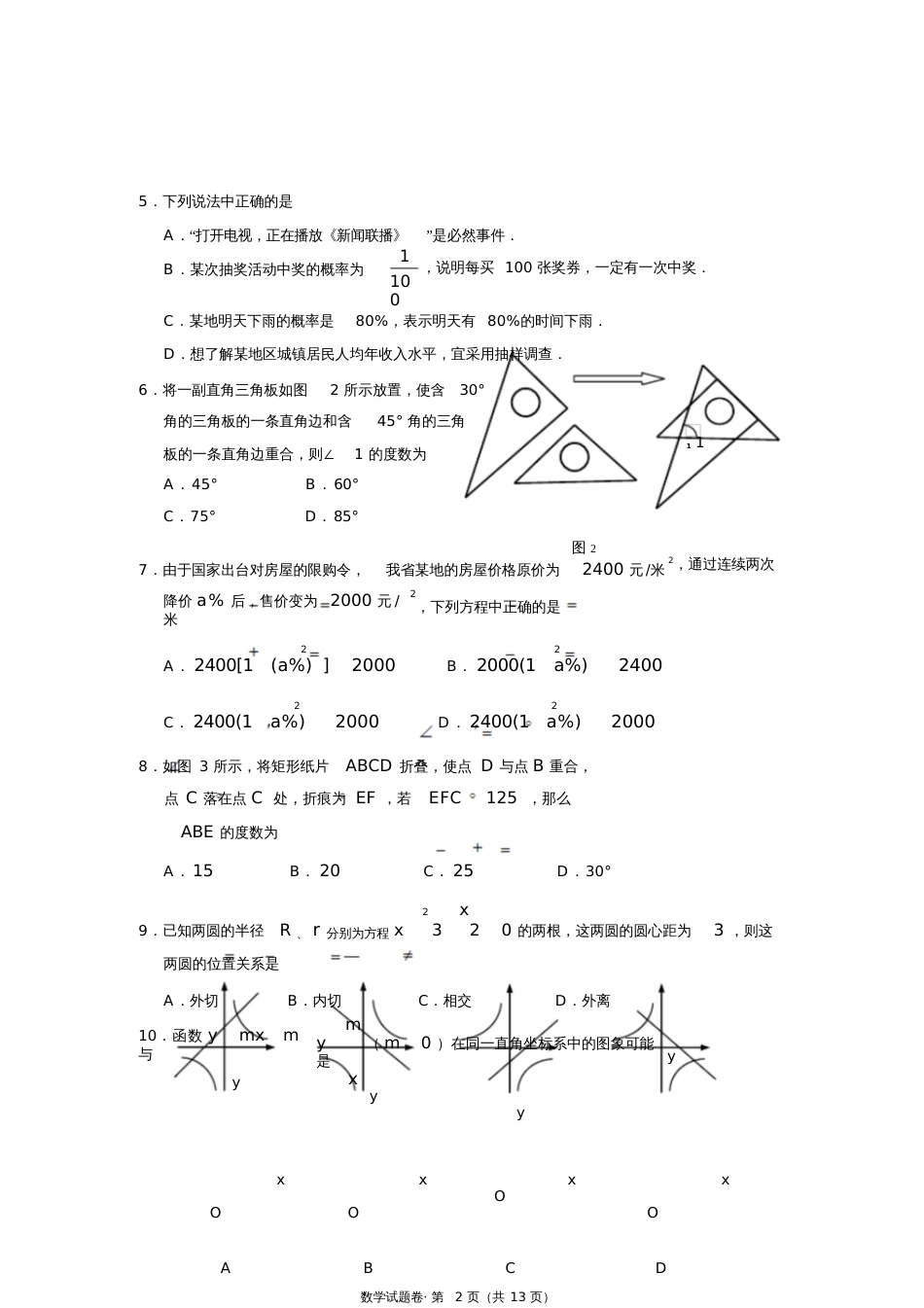 昭通市中考数学试题卷_第2页