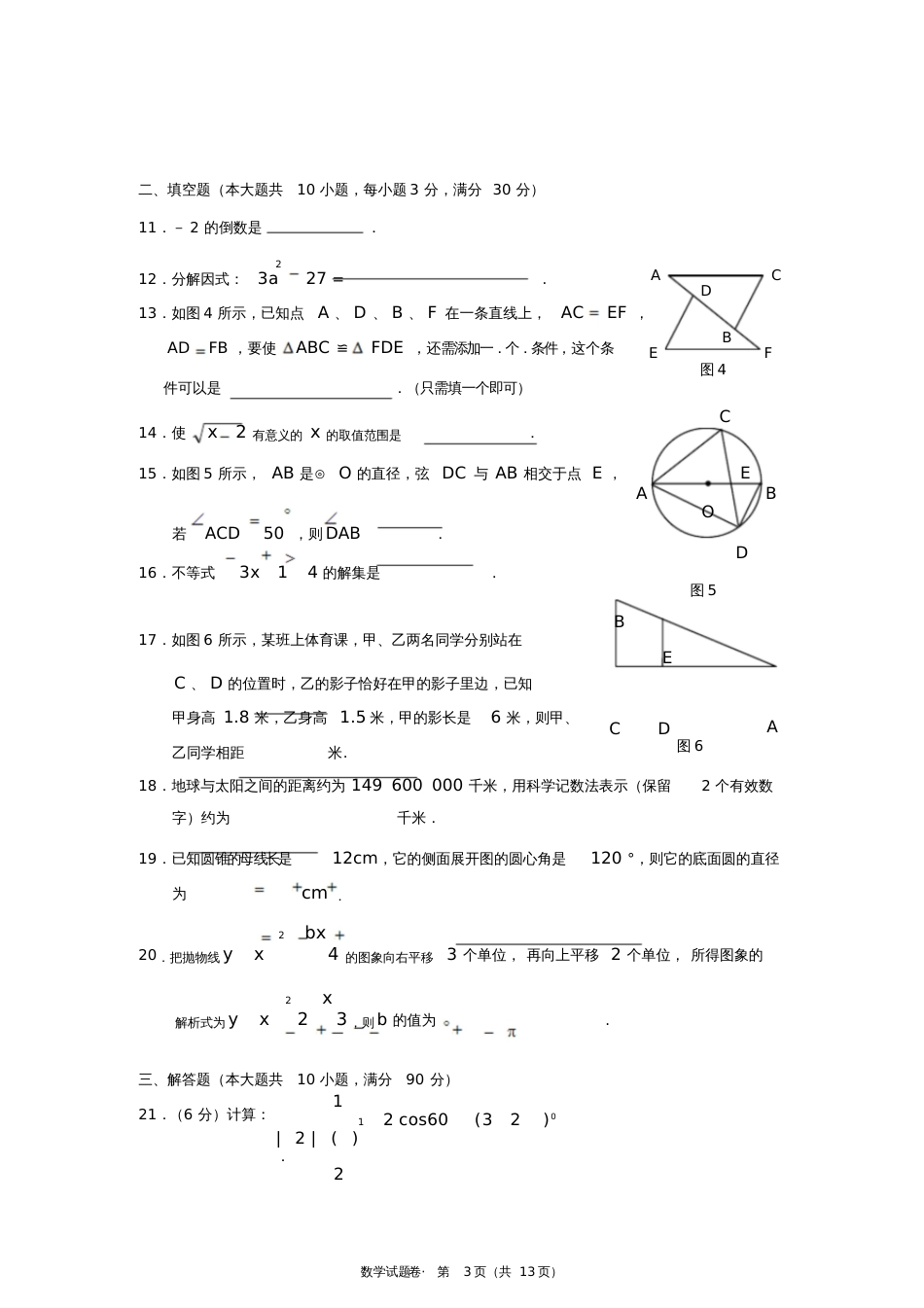 昭通市中考数学试题卷_第3页