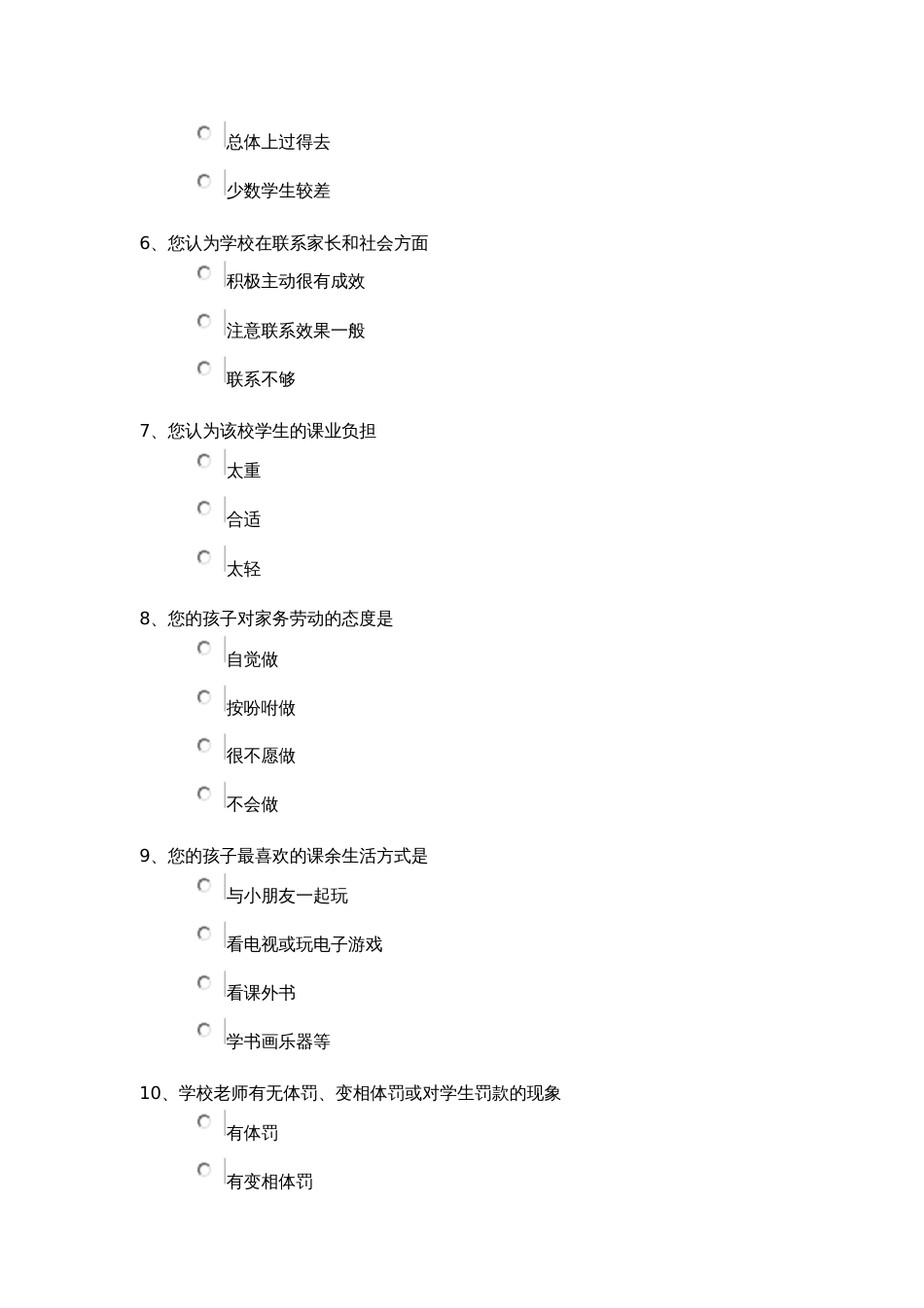 学生家长调查问卷[共5页]_第2页