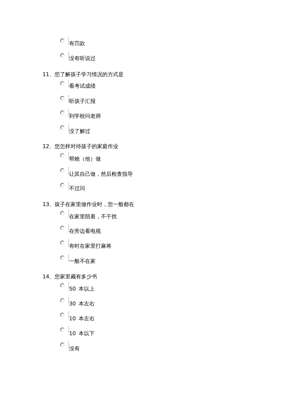 学生家长调查问卷[共5页]_第3页