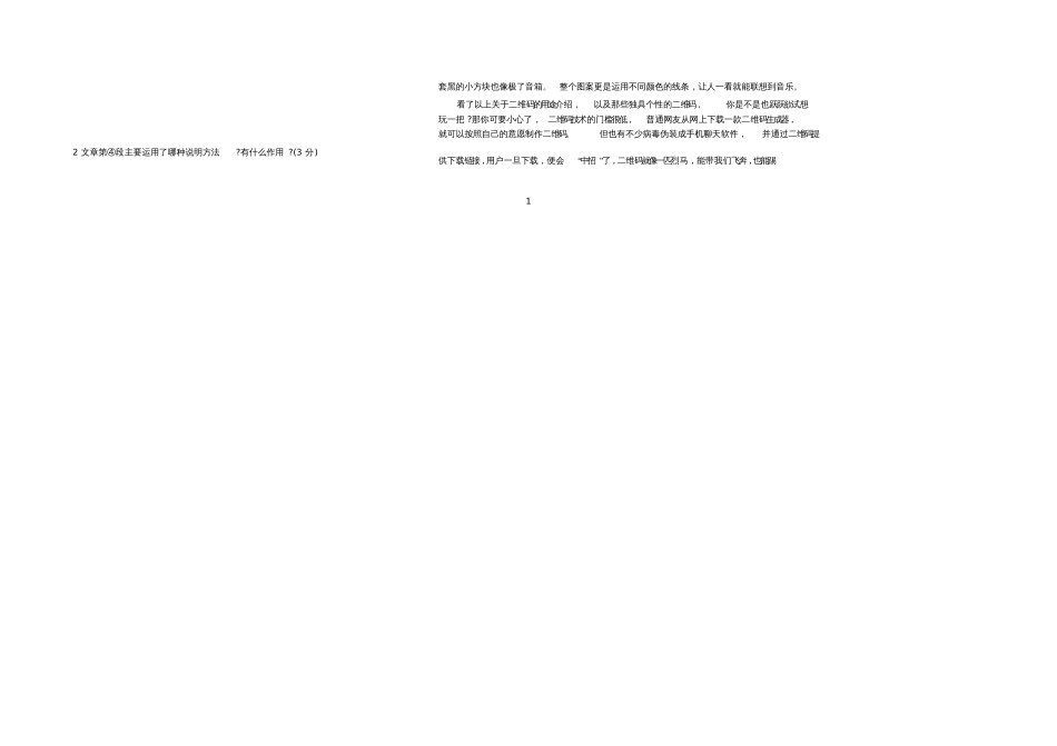 中考语文说明文阅读训练[共9页]_第2页