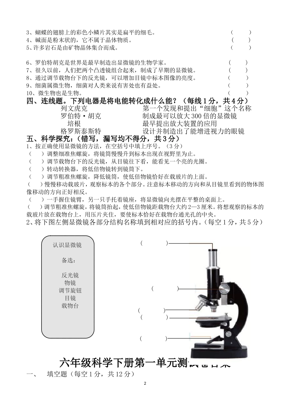 小学教科版六年级科学下册第一单元测试卷附答案[共4页]_第2页