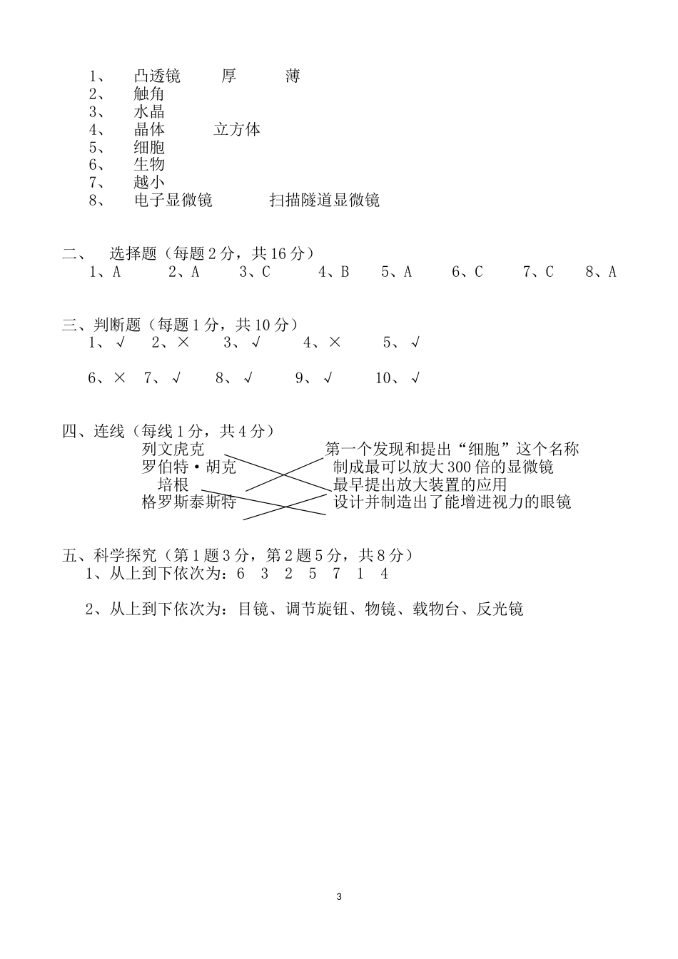 小学教科版六年级科学下册第一单元测试卷附答案[共4页]_第3页