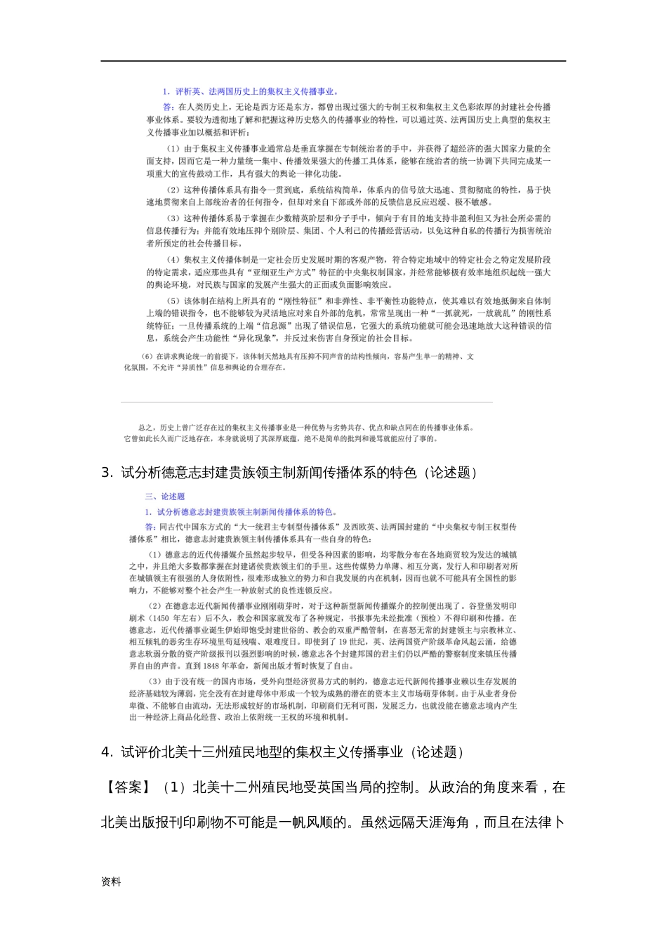 外国新闻史课后习题答案[共10页]_第2页