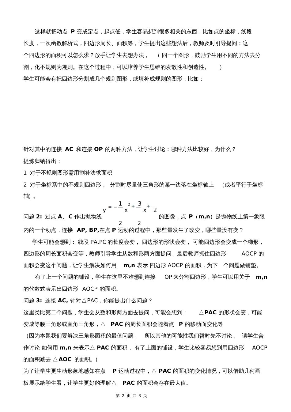 中考压轴题说题稿_第2页