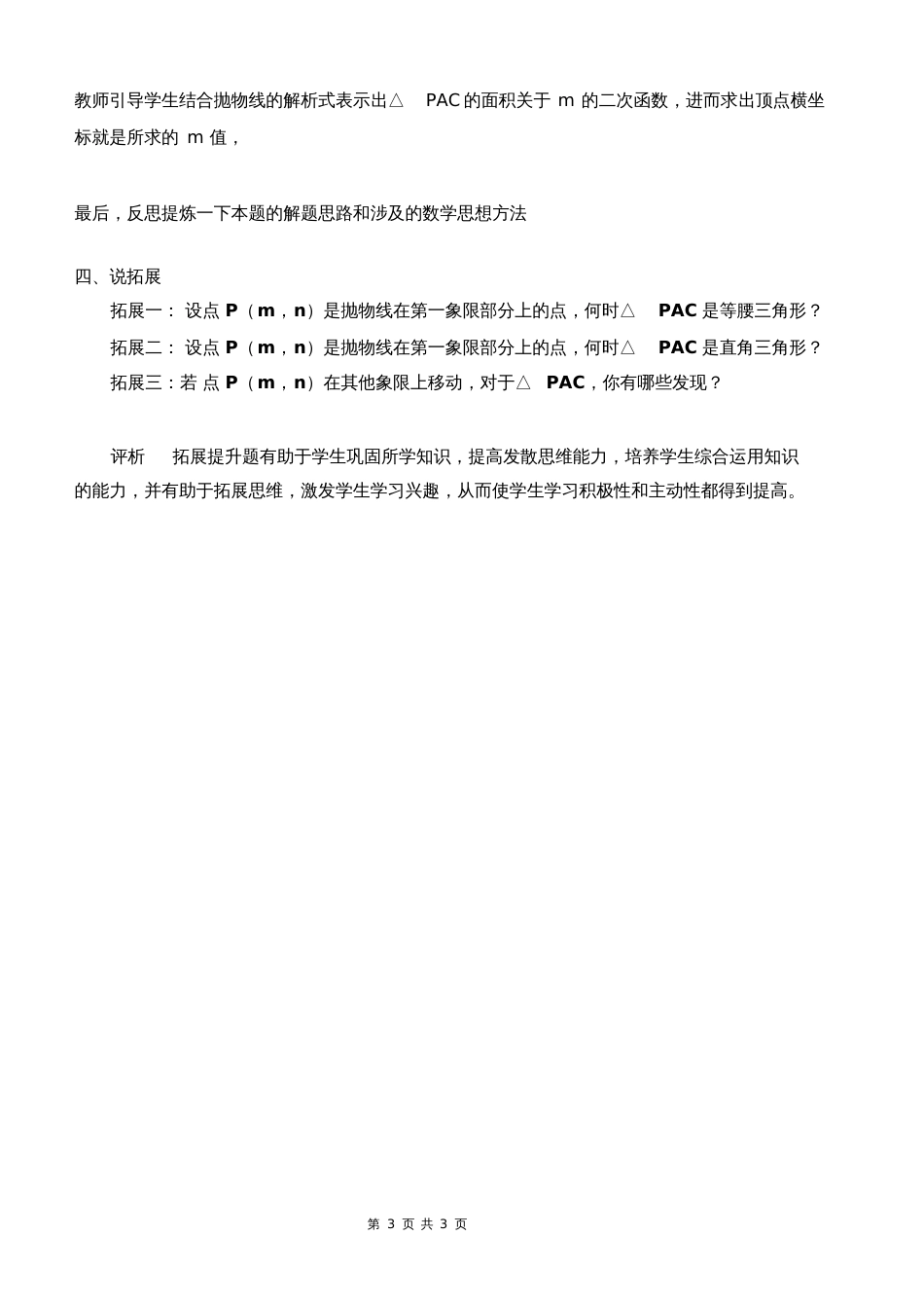 中考压轴题说题稿_第3页