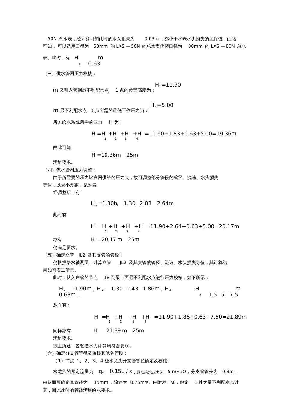 建筑给水排水习题作业_第3页