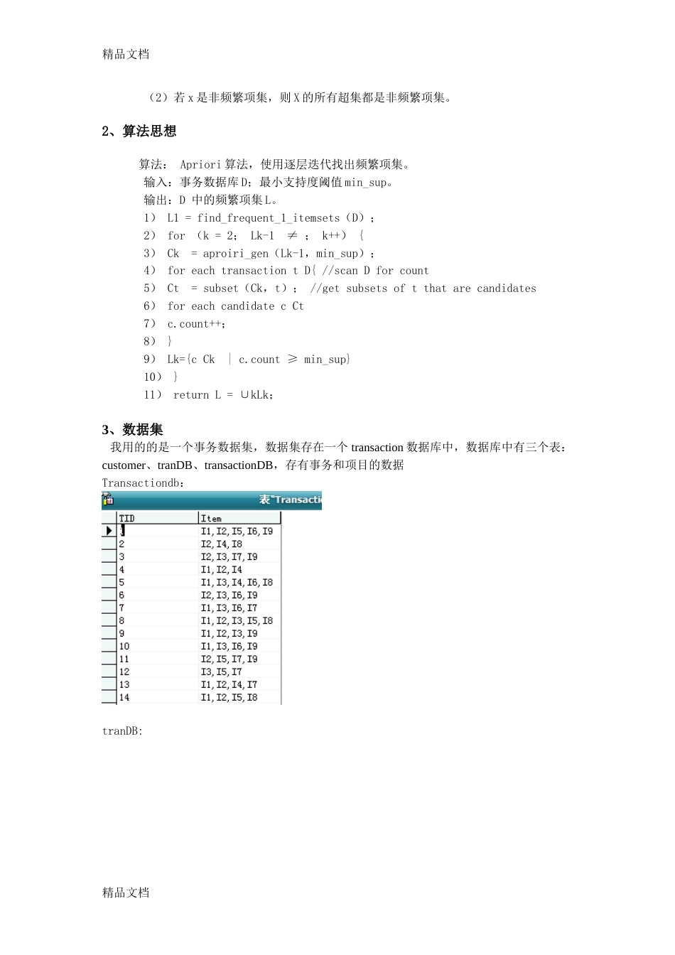 整理数据挖掘Apriori算法论文_第3页