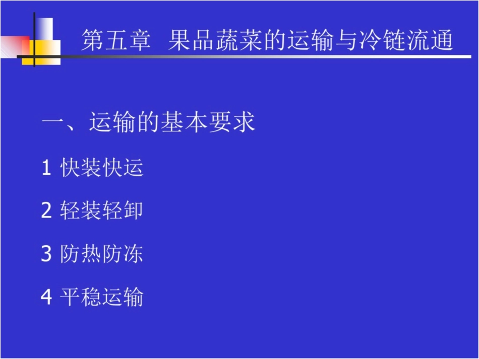 求和技术要点了解运输方式和常用的运输工具明确我国_第3页