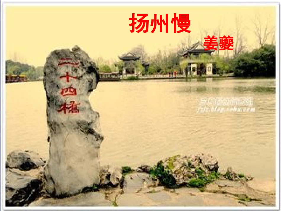 扬州慢课件[共25页]_第1页