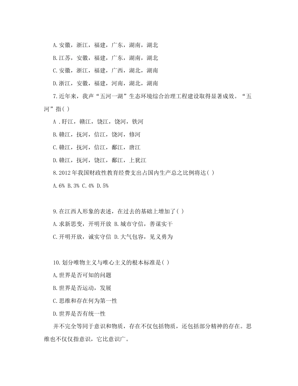 江西省事业单位考试笔试真题及答案详解附后_第2页