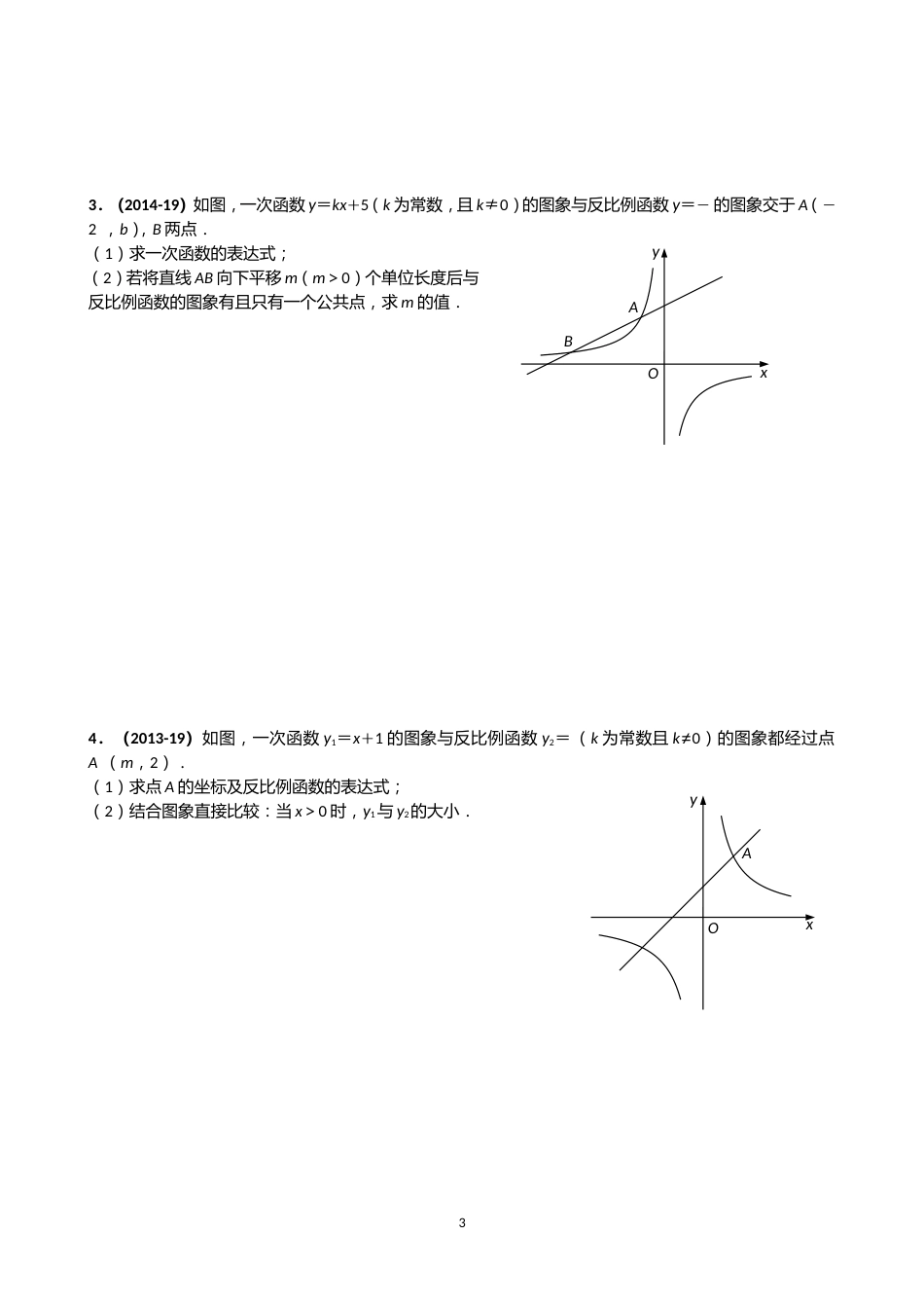 中考反比例函数专题训练_第3页