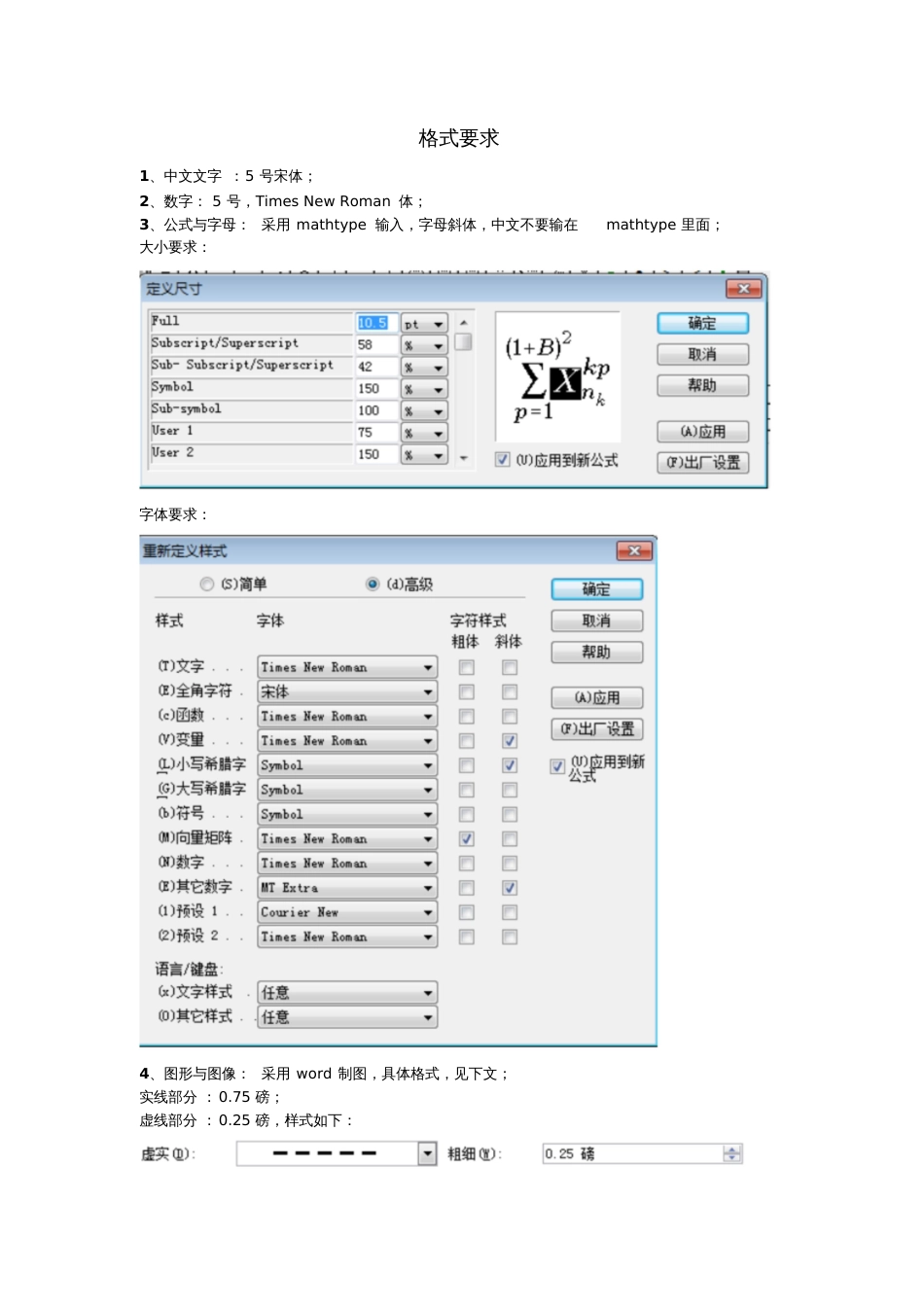 数学公式编辑器输入格式要求_第1页