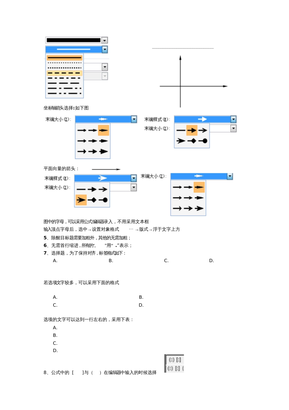 数学公式编辑器输入格式要求_第2页