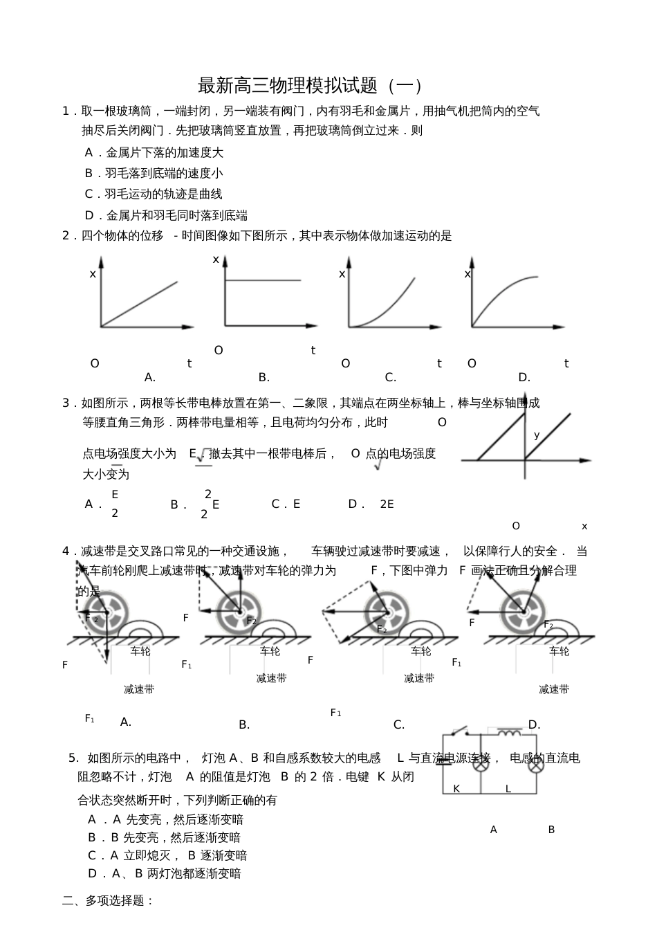 最新高三物理模拟试题一含详细答案_第1页