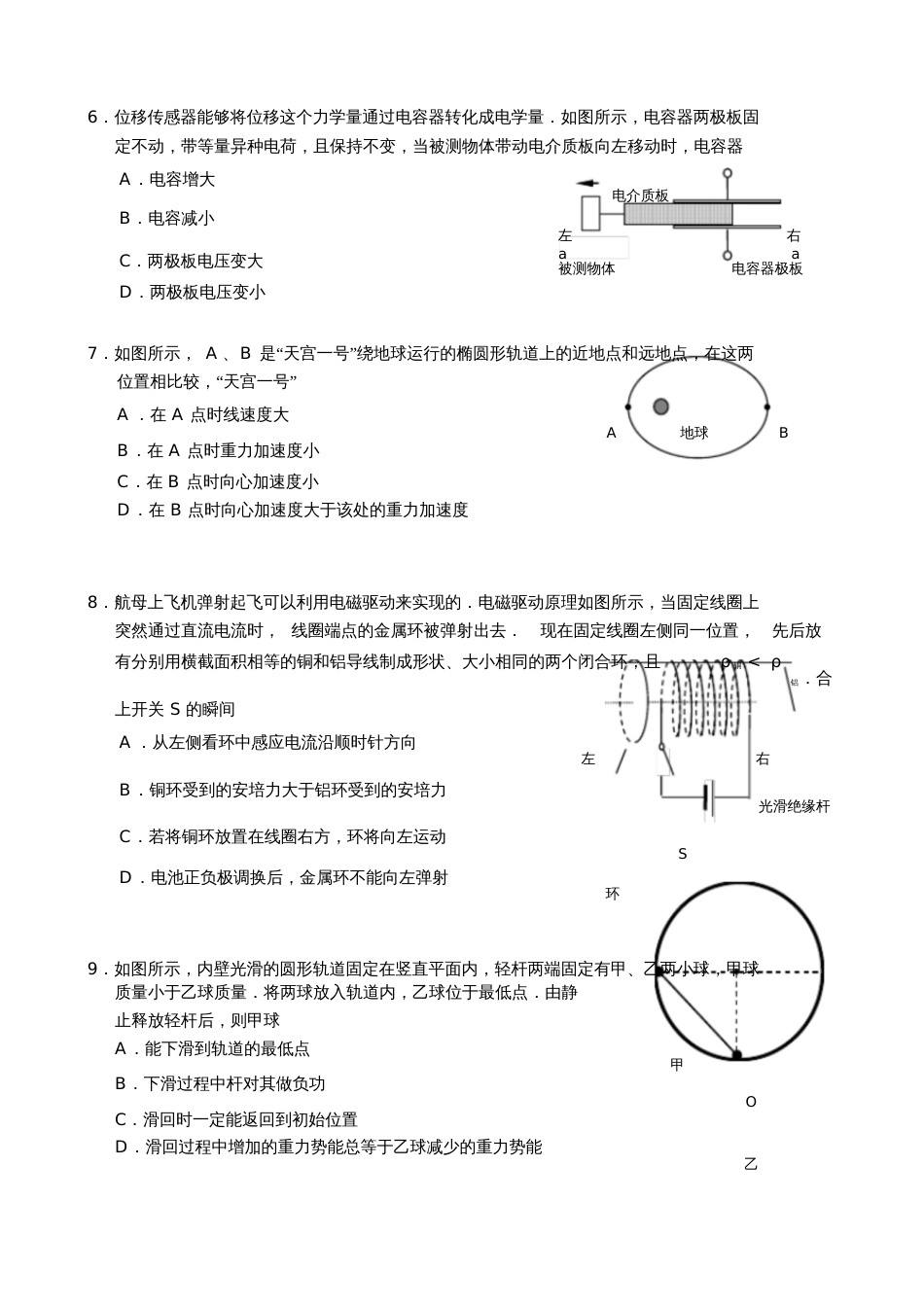 最新高三物理模拟试题一含详细答案_第2页