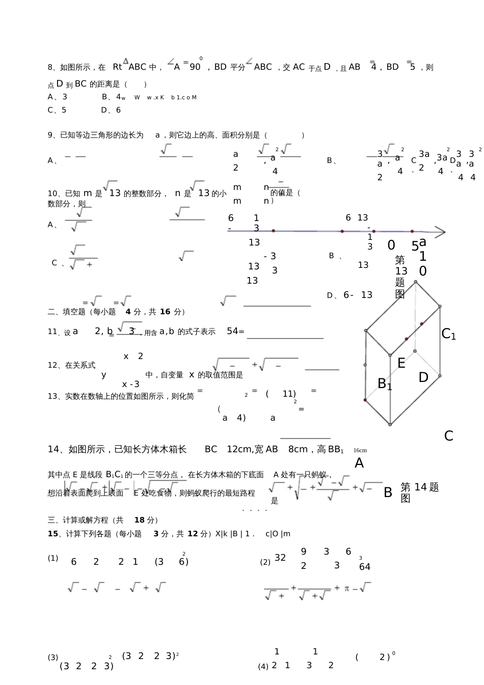 新北师大八年级上册数学月考试题及答案_第3页