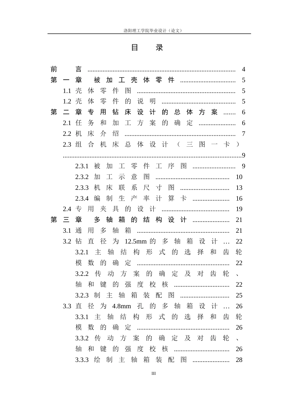 专用钻床的设计[共48页]_第3页