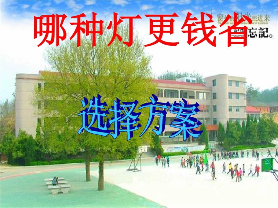 144一次函数学习课题选择方案全套_第2页