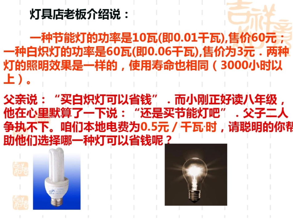 144一次函数学习课题选择方案全套_第3页