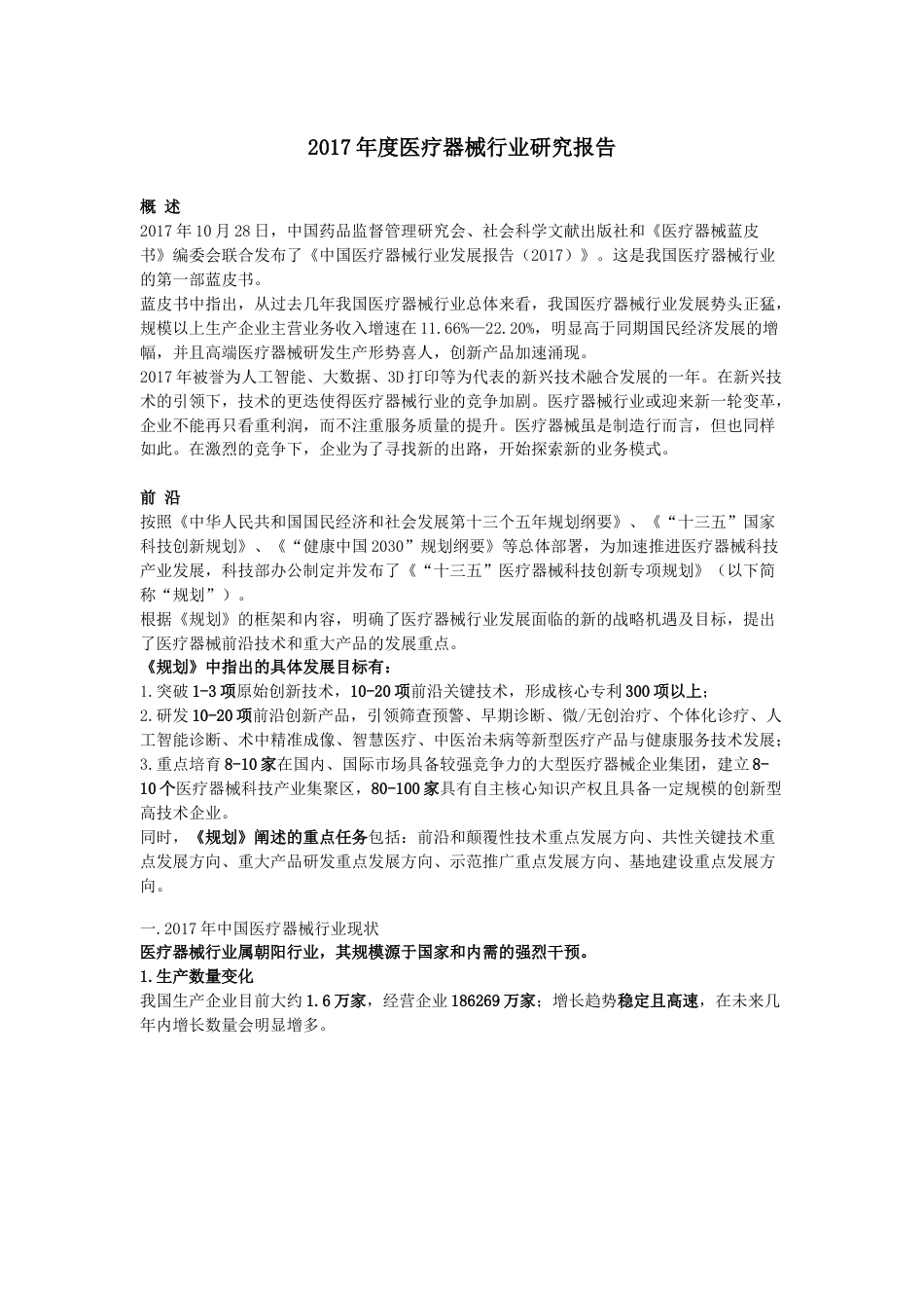 度医疗器械行业研究报告_第1页