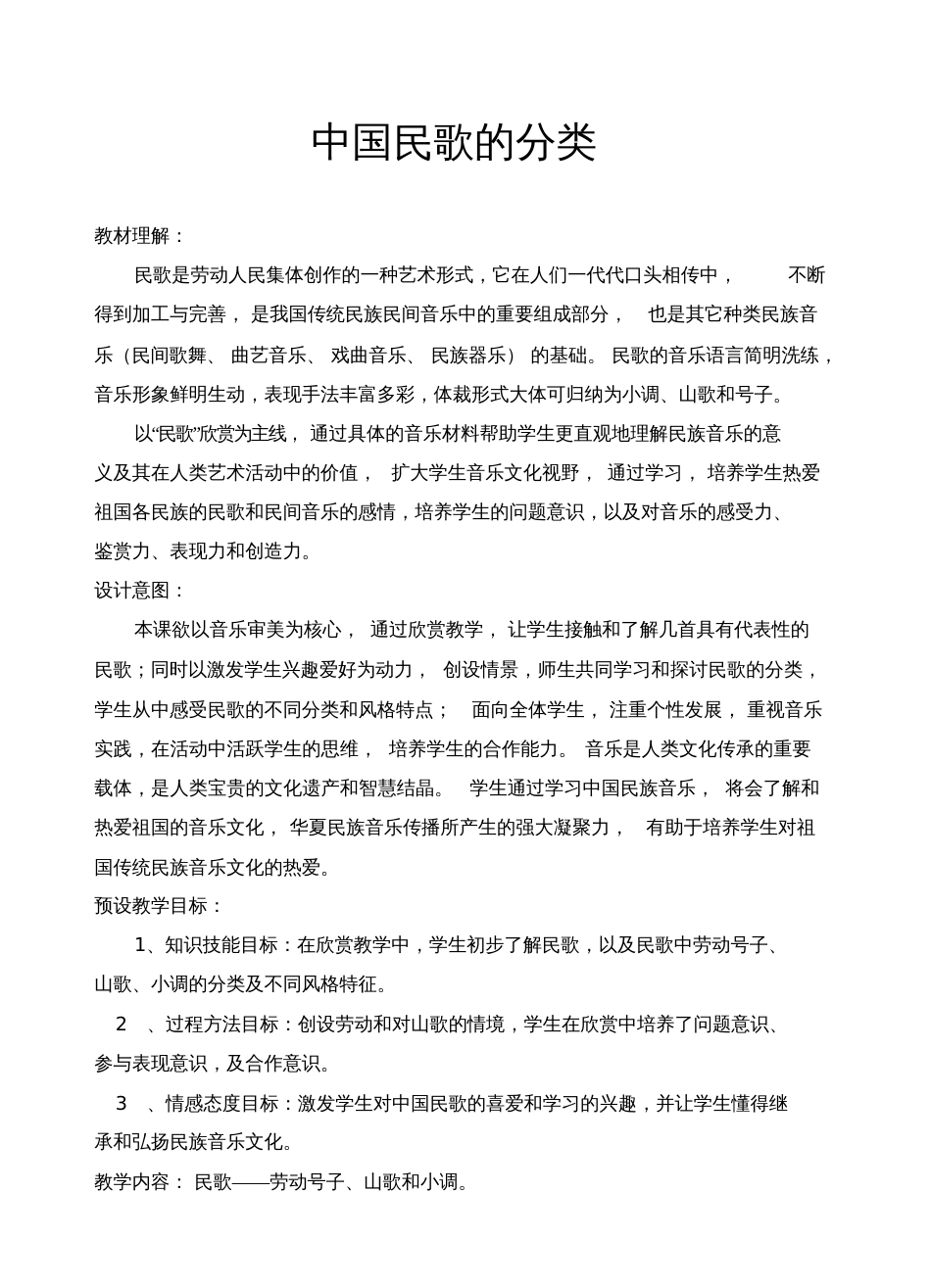 中国民歌的分类教案_第1页