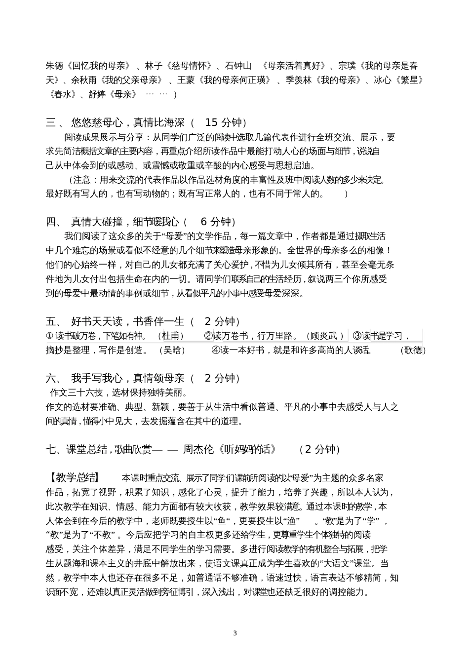 以“母爱”为主题的专题课外拓展阅读教学设计张艺_第3页