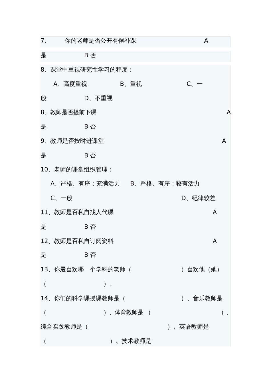 学生评价教师调查表[共3页]_第2页