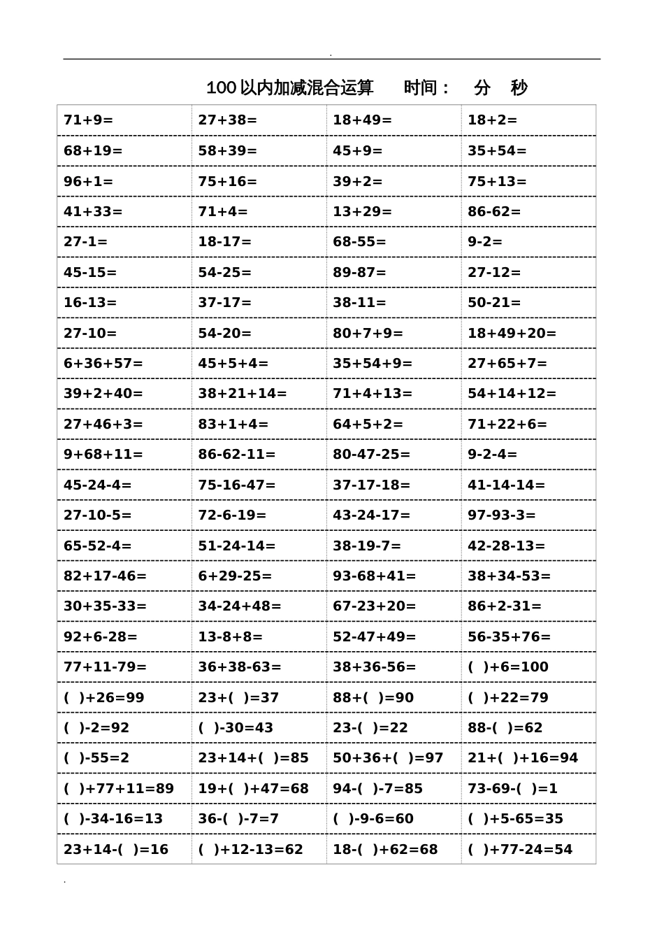 一年级数学下册100以内加减混合运算题[共28页]_第3页