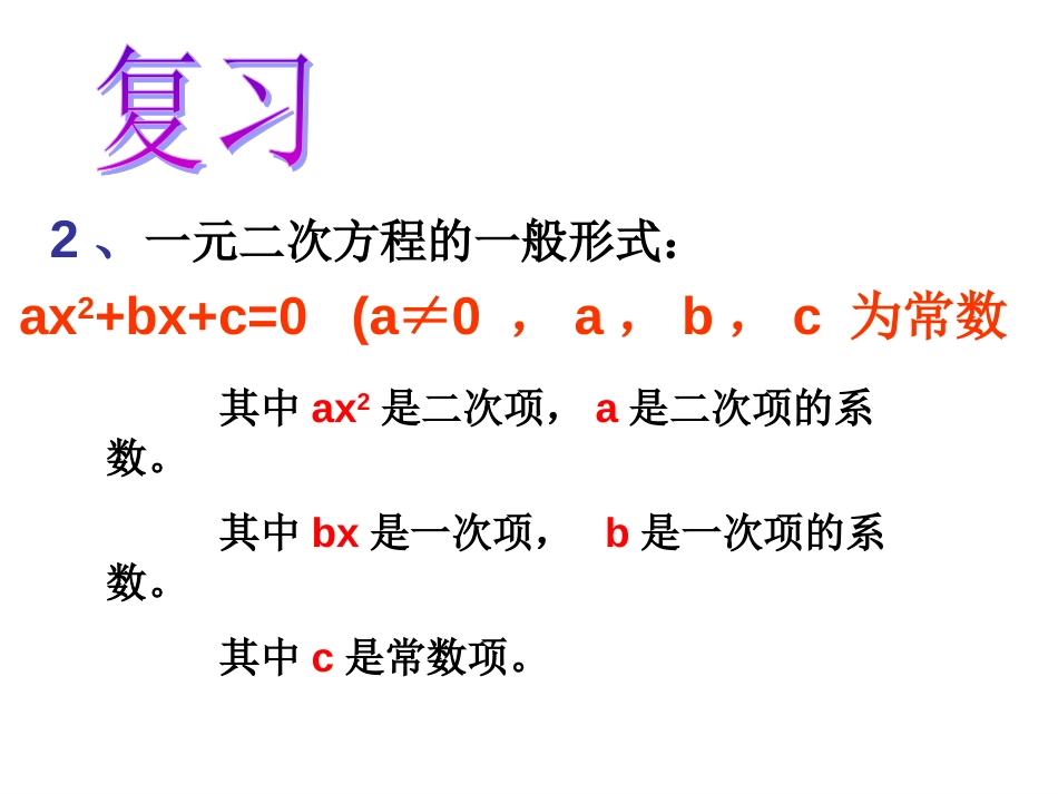 一元二次方程解的估算[共16页]_第2页