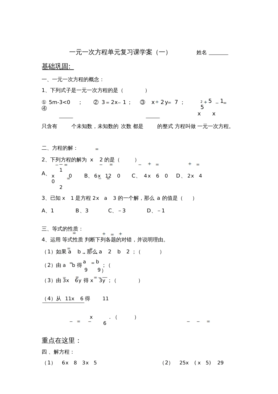 一元一次方程解法复习[共3页]_第1页