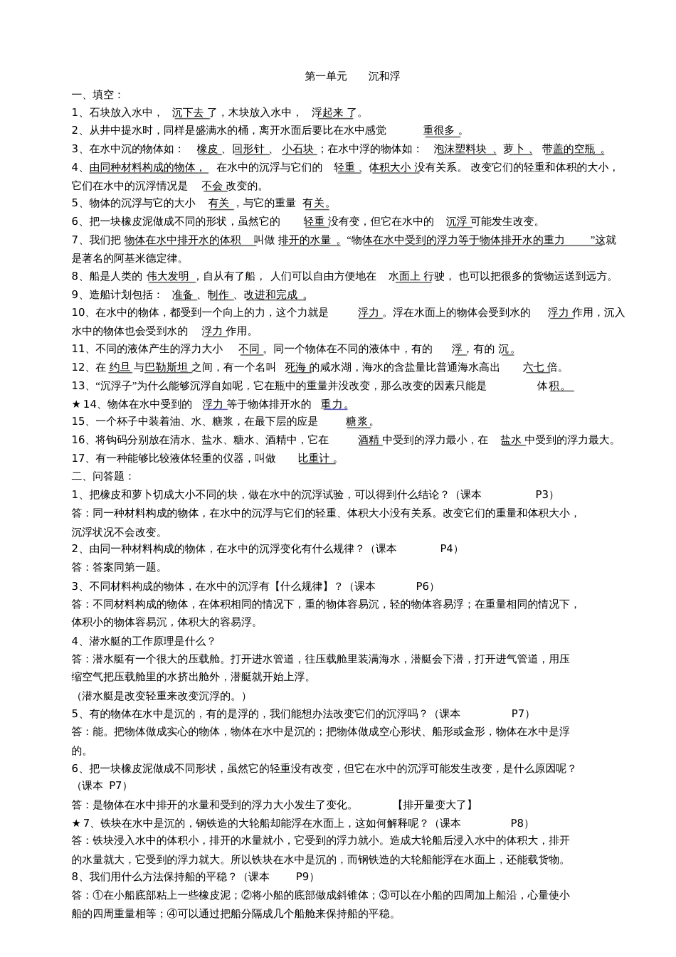 教科版五年级下册科学期末复习资料_第1页